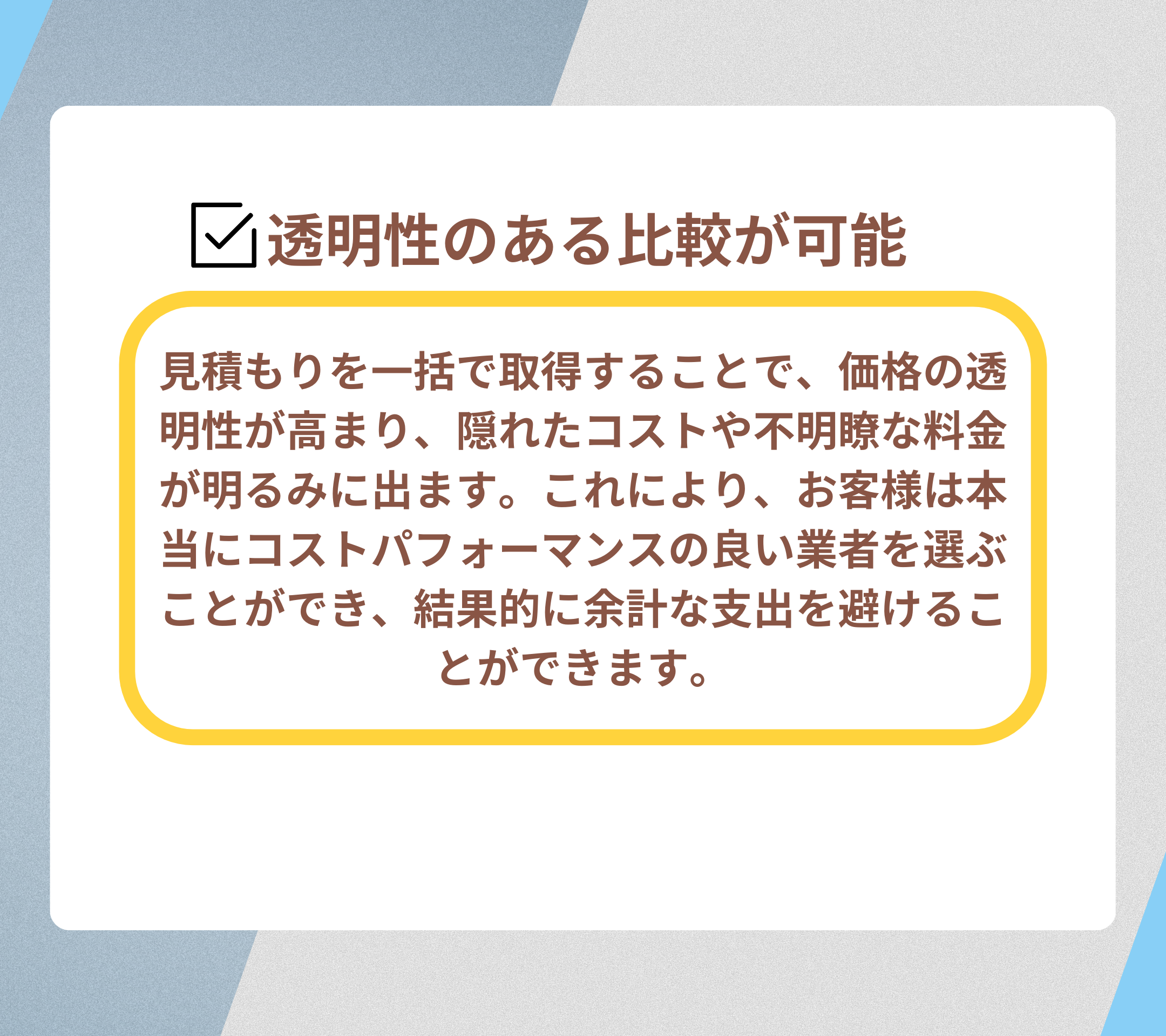 具体的な比較検討の理由