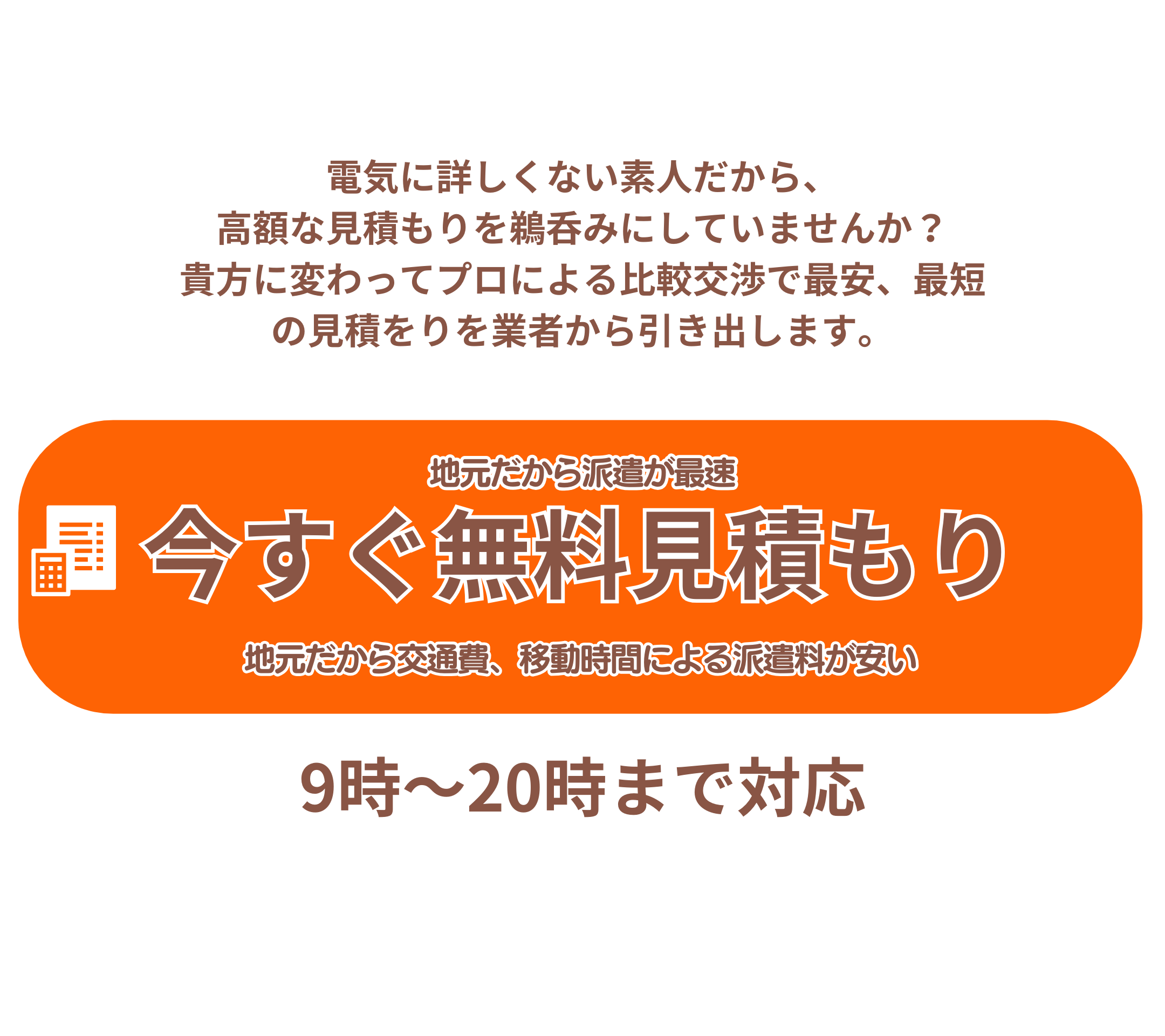 無料見積もりフォームへ
