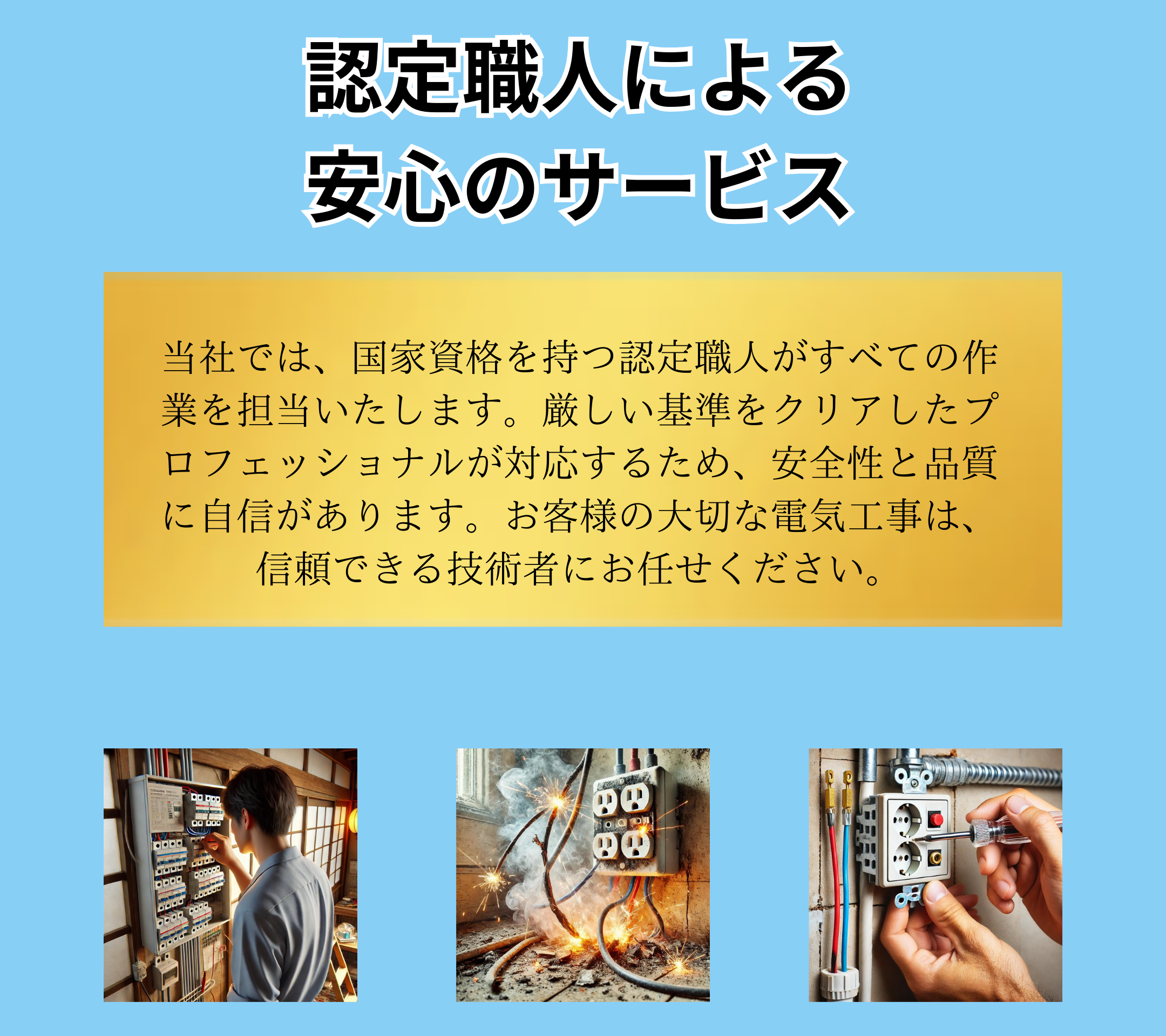 国家資格を持つ認定職人のサービス