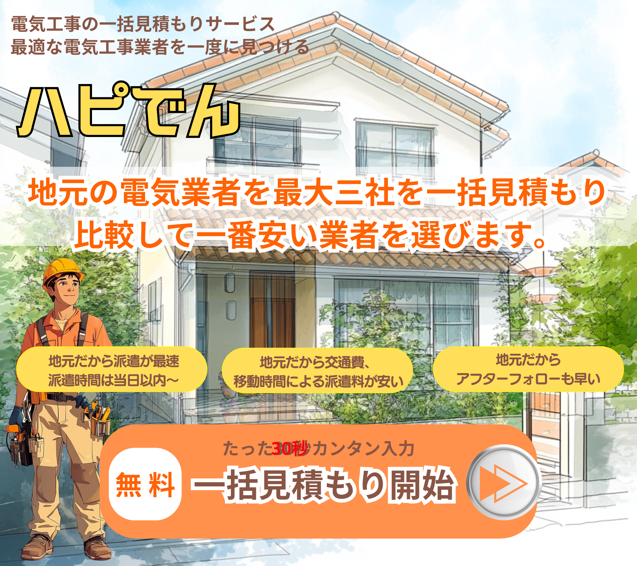 ハピでんのヘッダー