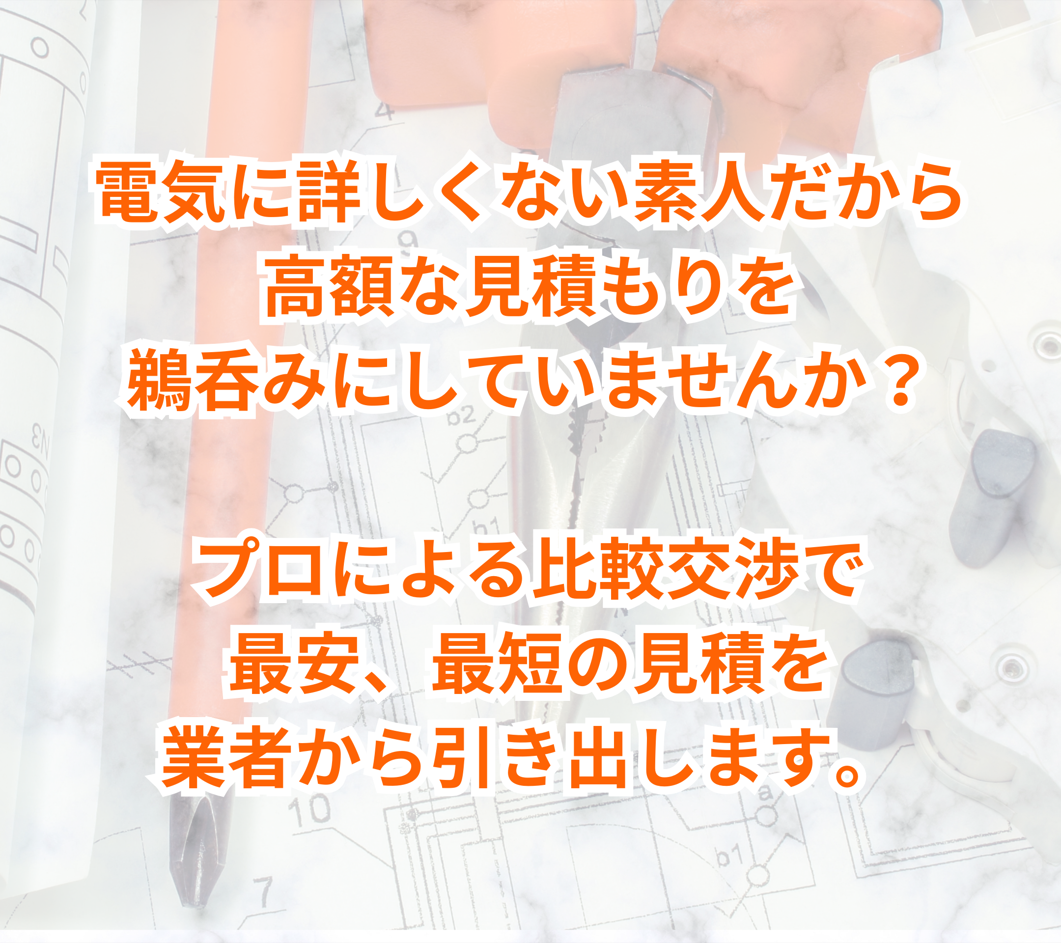 電気トラブルの問題提起