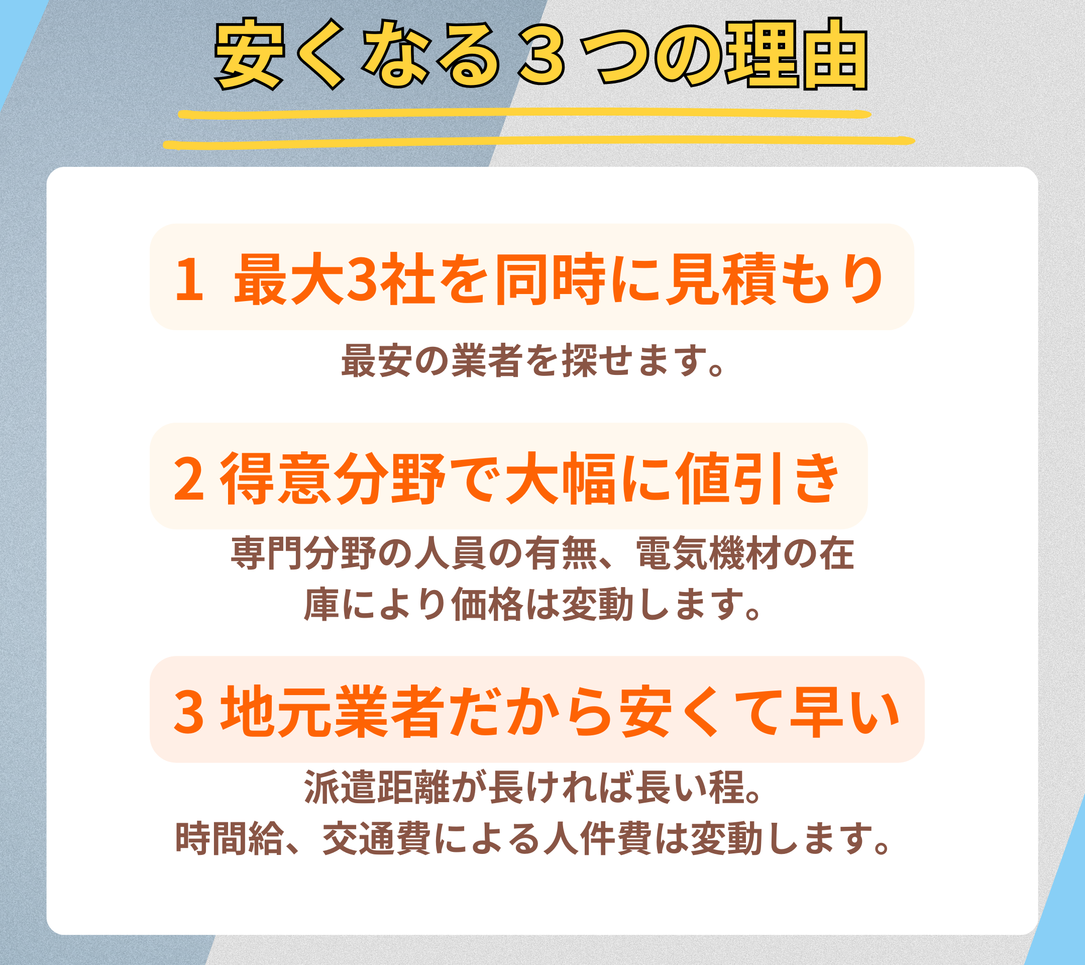 一括電気工事のベネフィット