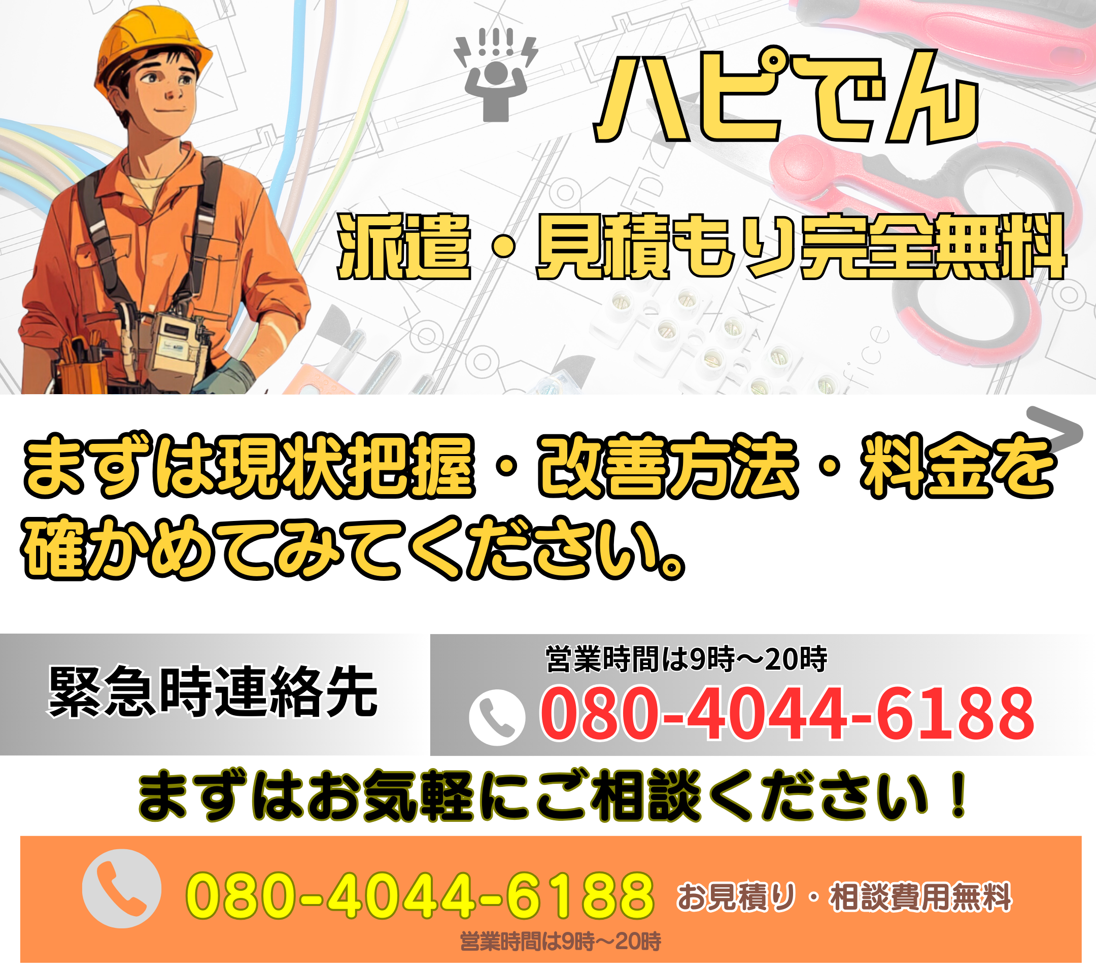 電気トラブルの緊急連絡先