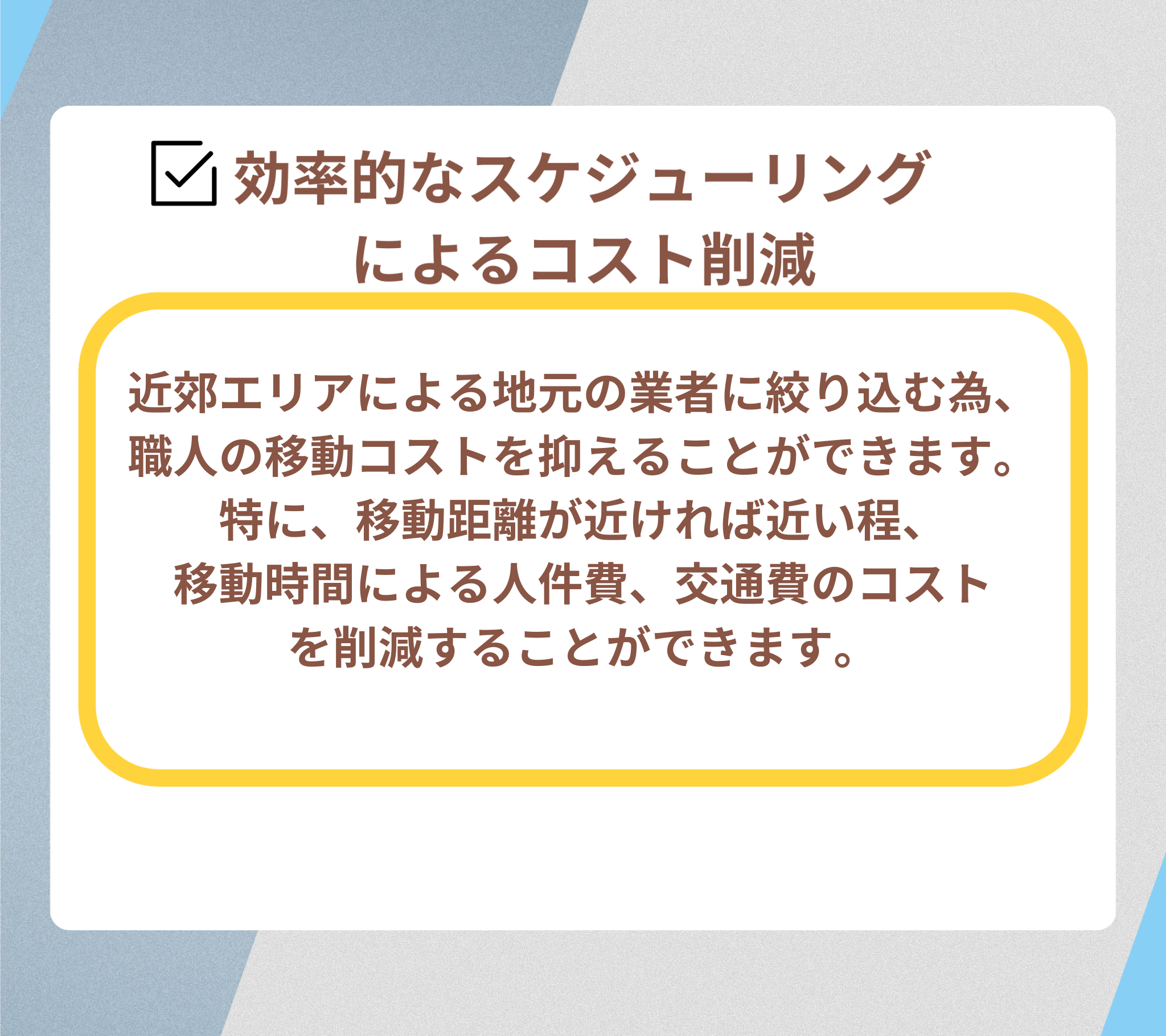 電気工事のコスト削減