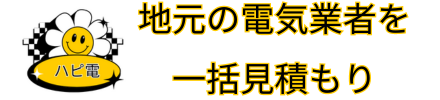 ハピでん