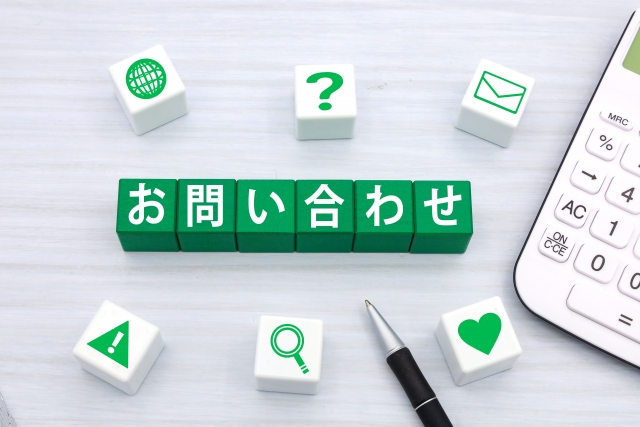 お問い合わせ
